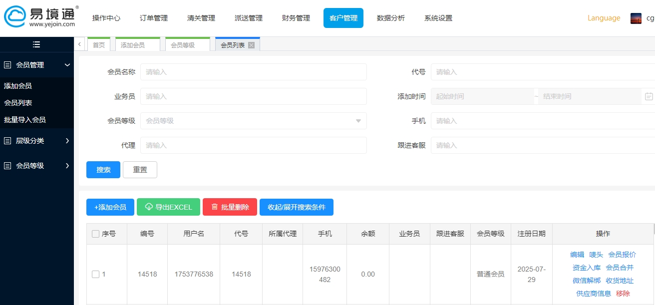 易境通國際專線系統(tǒng)：中小國際貨代如何實現(xiàn)會員精細(xì)化管理？