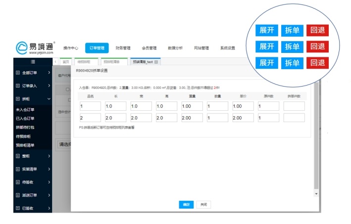 易境通國際專線系統(tǒng)：解鎖國際物流多場景數(shù)字化解決方案