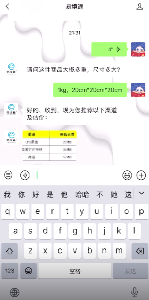 智能報(bào)價(jià)，高效集運(yùn)：易境通集運(yùn)系統(tǒng)助力企業(yè)精準(zhǔn)管控運(yùn)費(fèi)成本