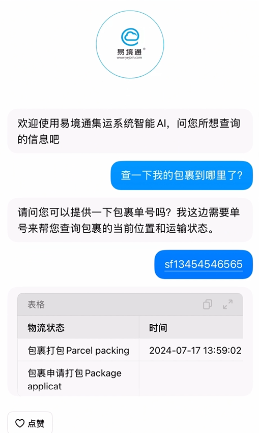 物流信息總滯后？這套集運(yùn)系統(tǒng)讓您實(shí)時(shí)掌握包裹動(dòng)態(tài)！