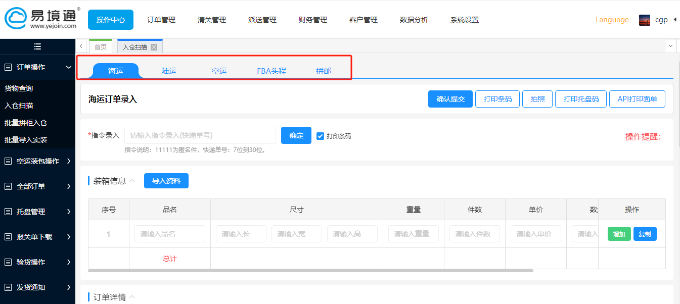 智鏈全球：易境通空運系統(tǒng)如何重塑跨境物流新范式