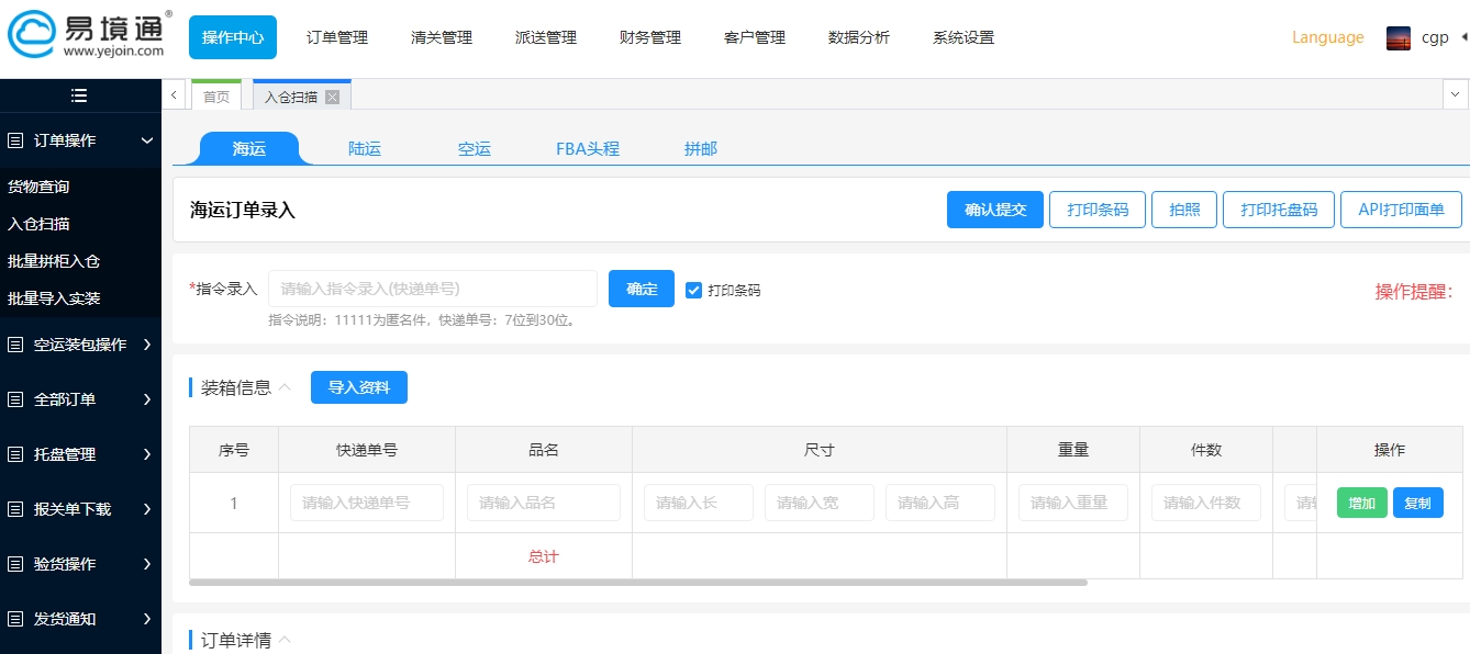 易境通貨代系統(tǒng)：如何破解貨代多業(yè)務(wù)管理困局？