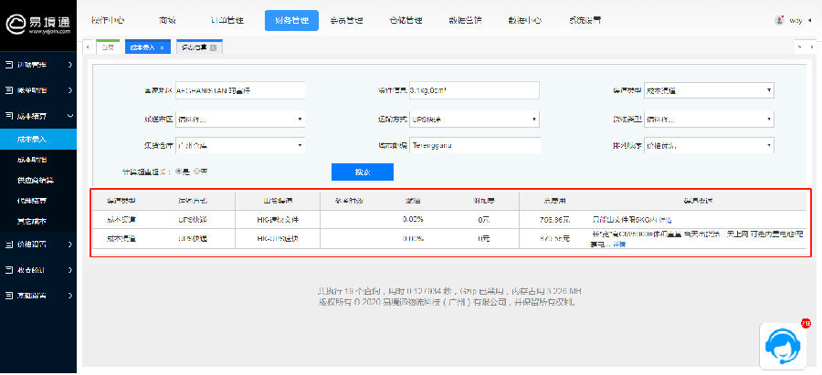 集運(yùn)系統(tǒng):如何多渠道在線比價(jià)供應(yīng)商?