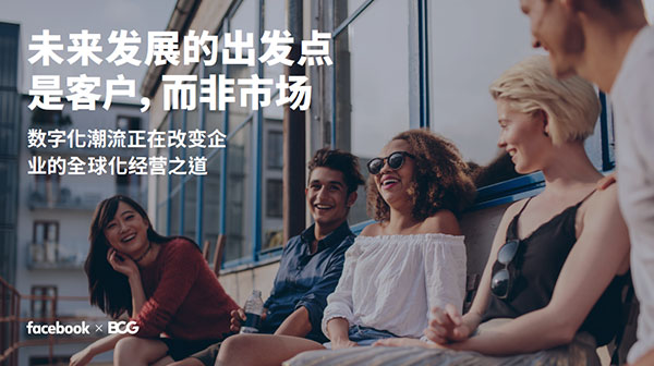 跨境貿(mào)易未來發(fā)展的出發(fā)點是客戶，而非市場